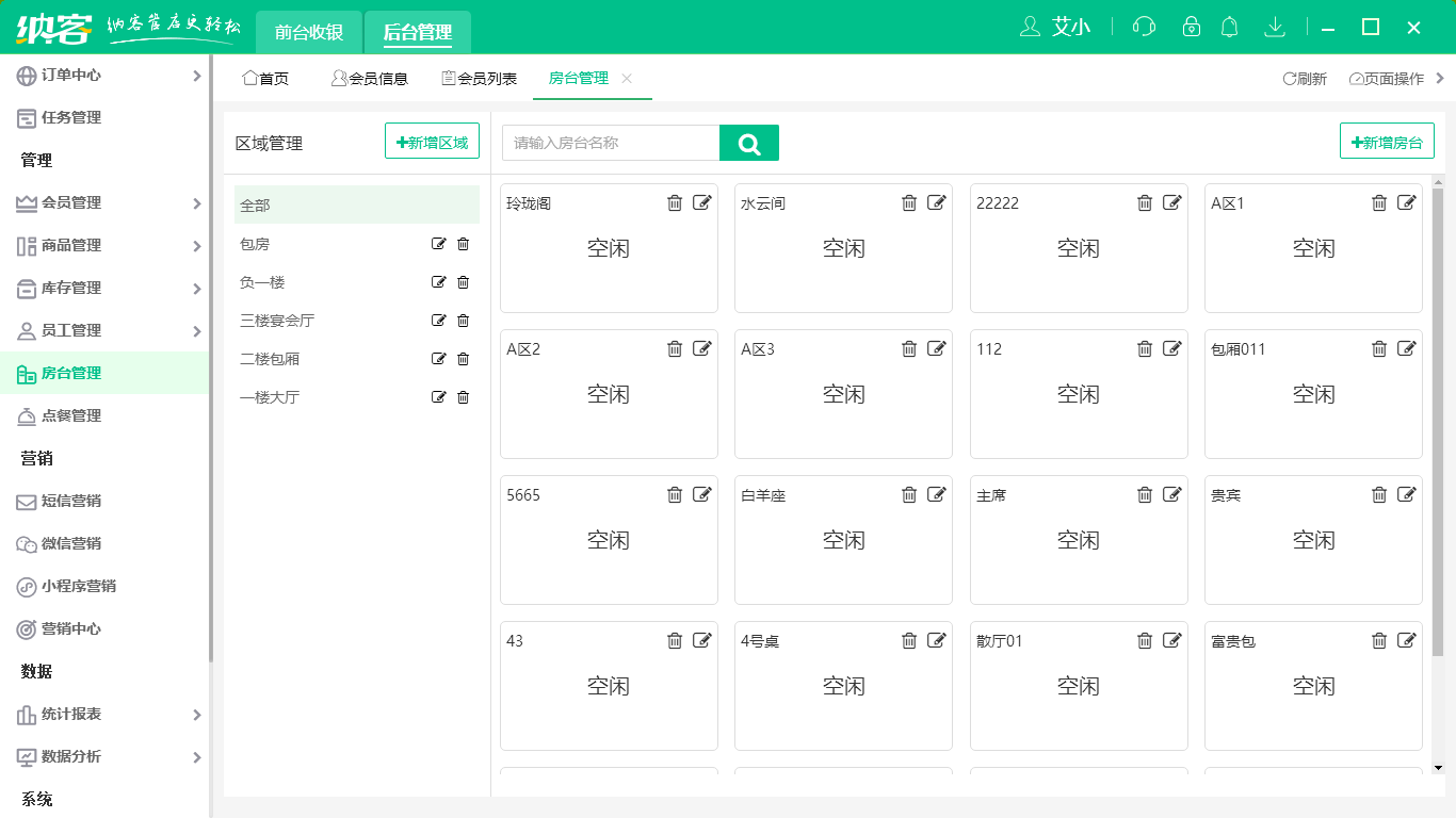 扫码收银管理软件
