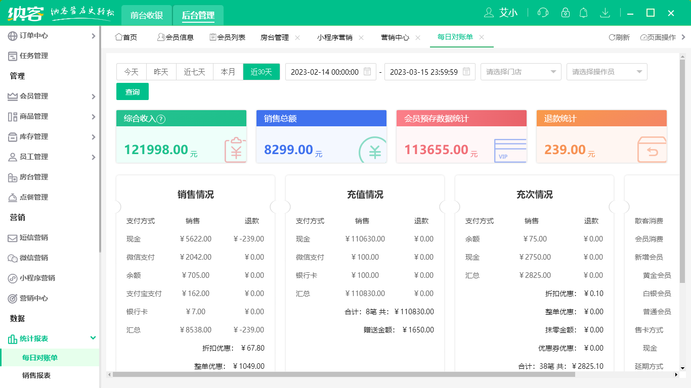 酒吧包房收银软件