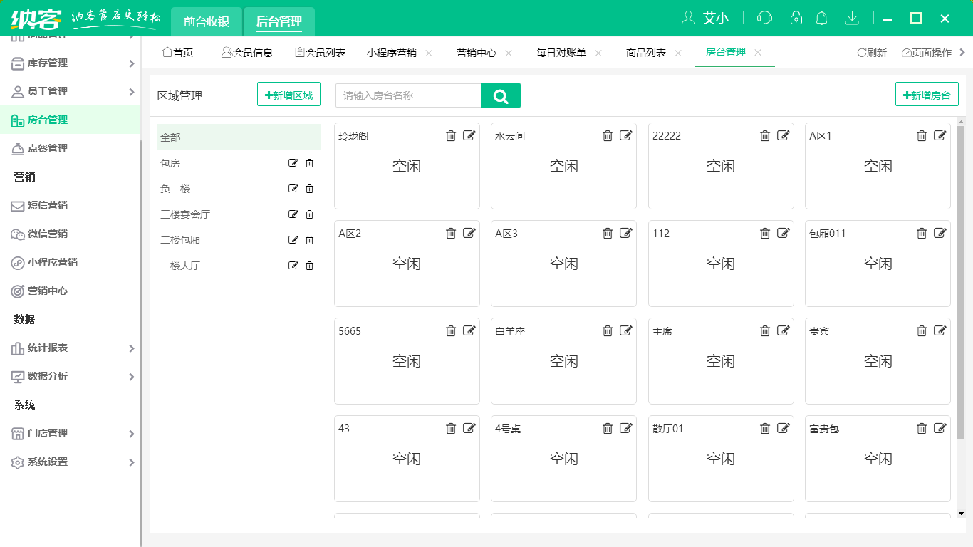 酒吧收银系统软件