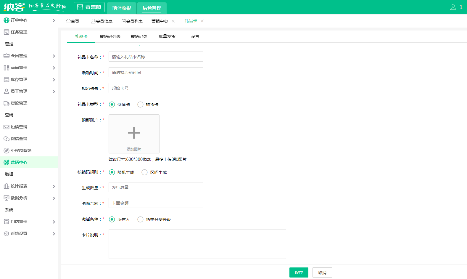 水果店储值卡系统