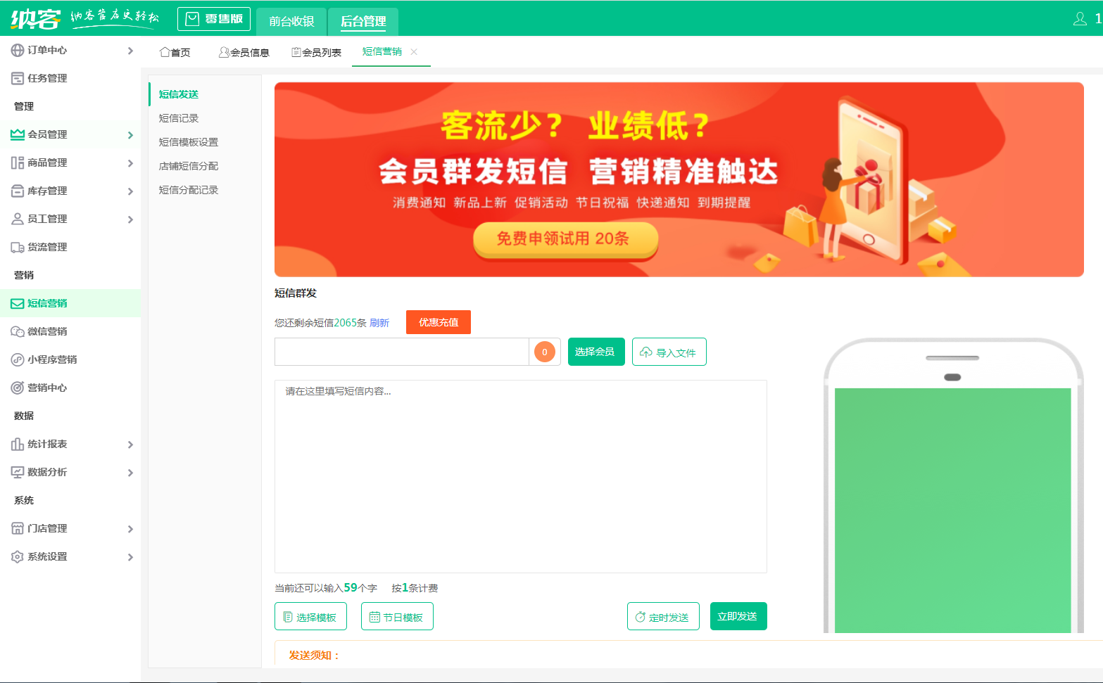 会员管理系统