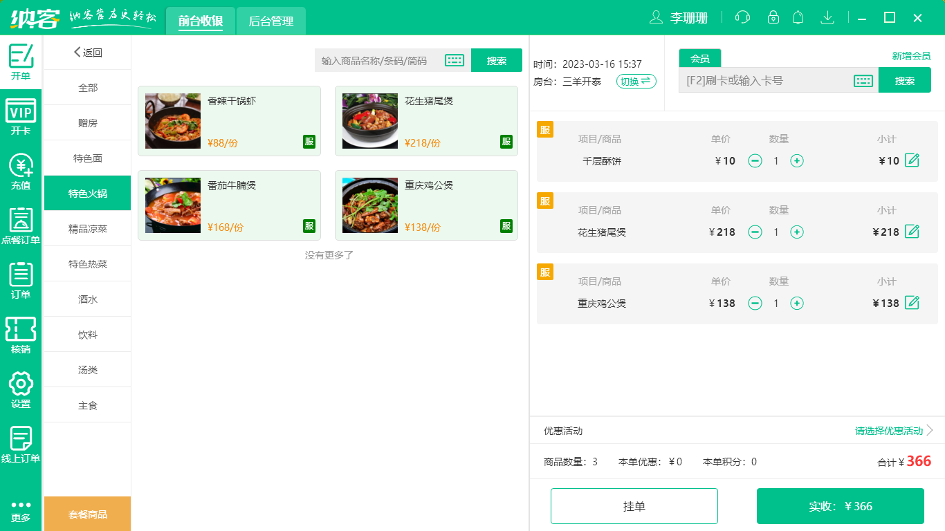 麻辣烫串串收银软件