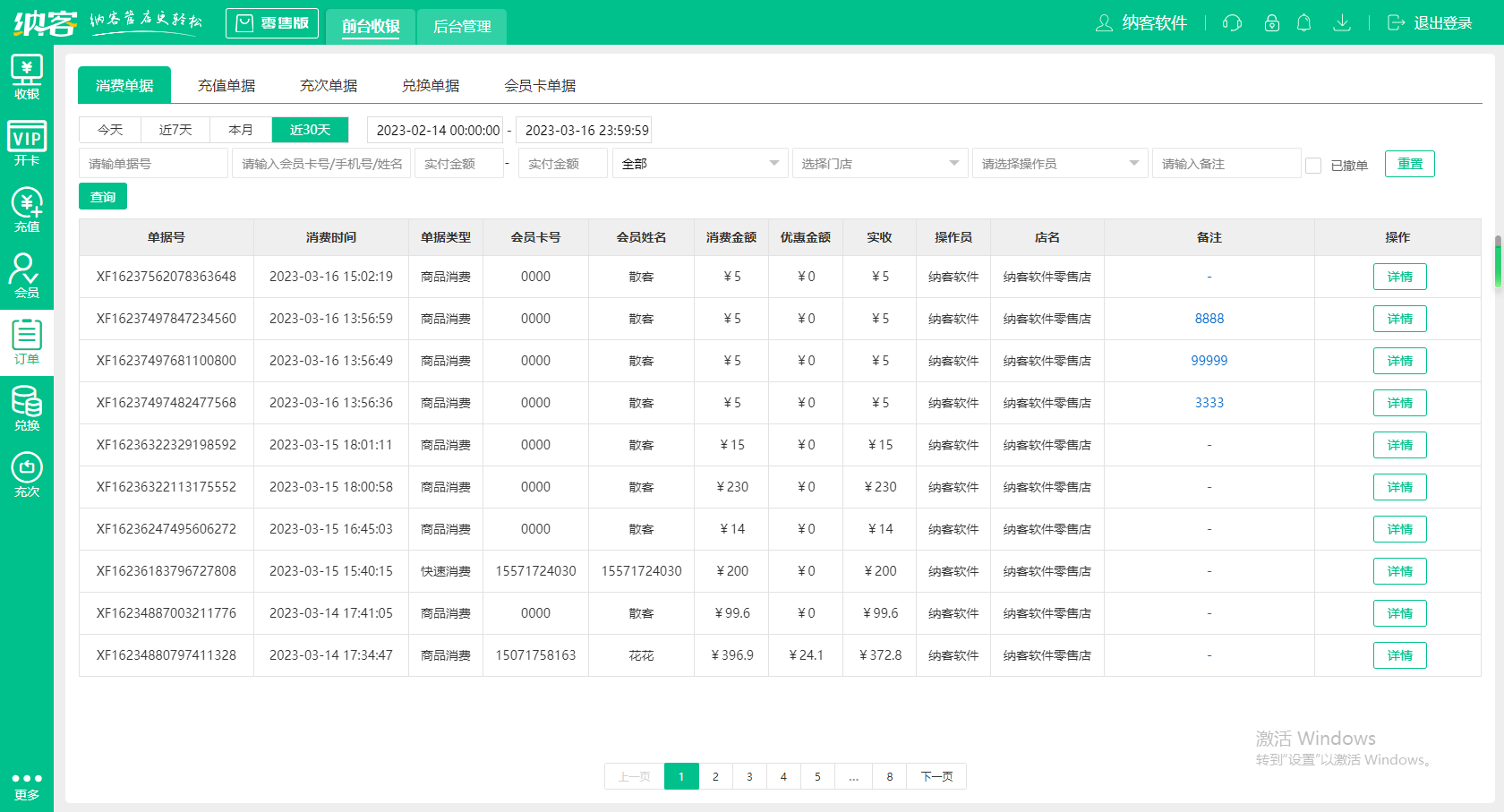 五金店管理软件