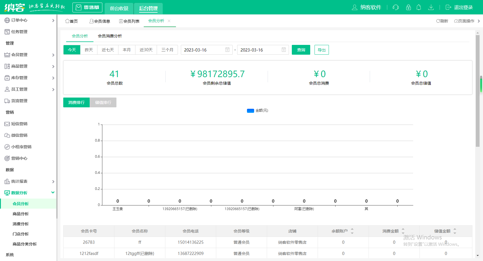 五金店收银系统