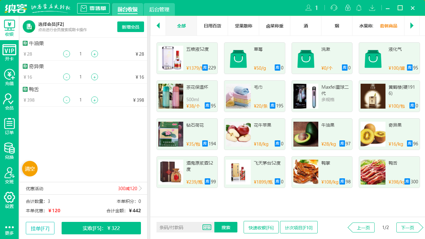 便利店收银软件