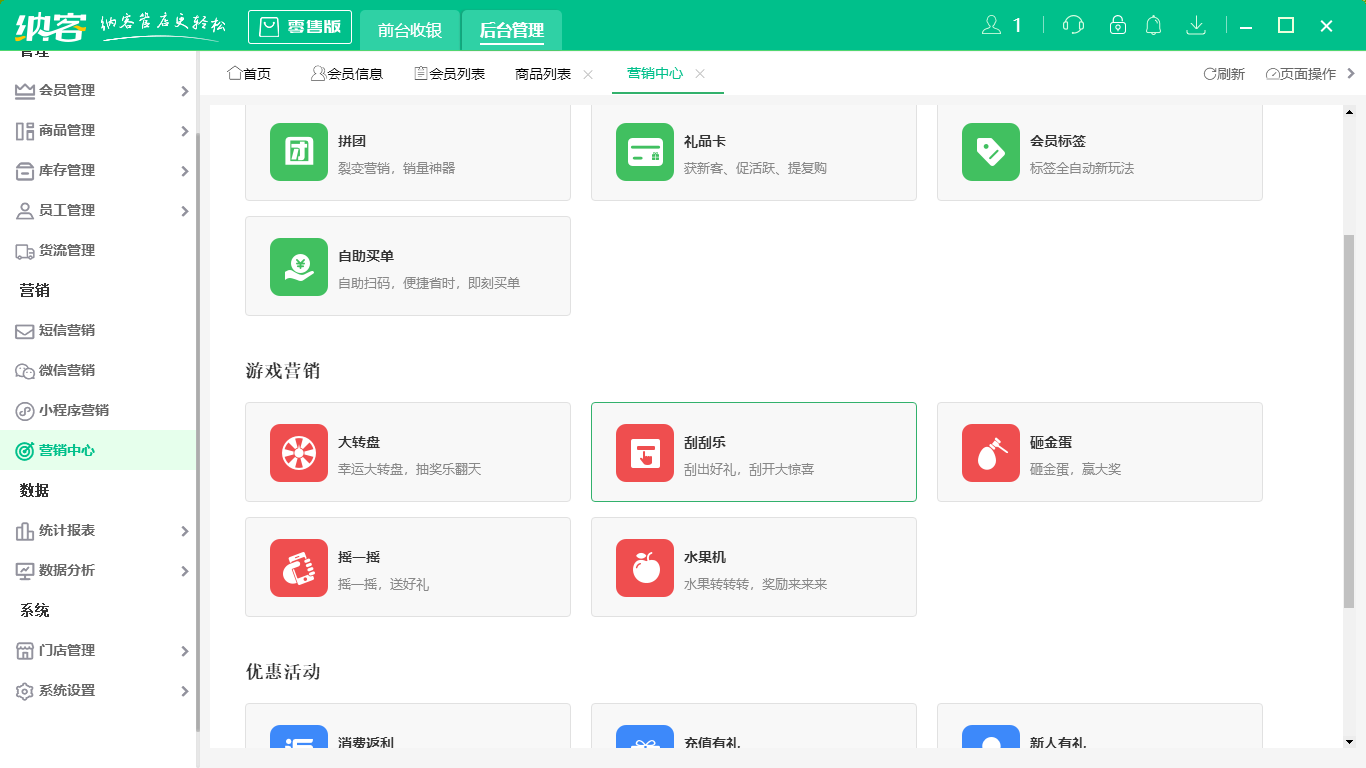 门店收银管理系统
