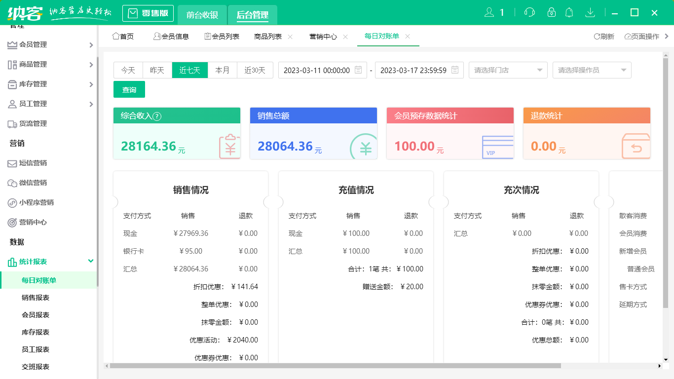 门店收银管理系统