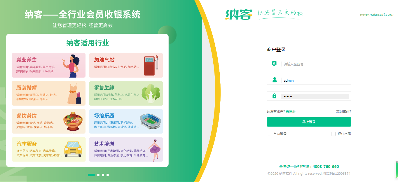 服装店收银软件