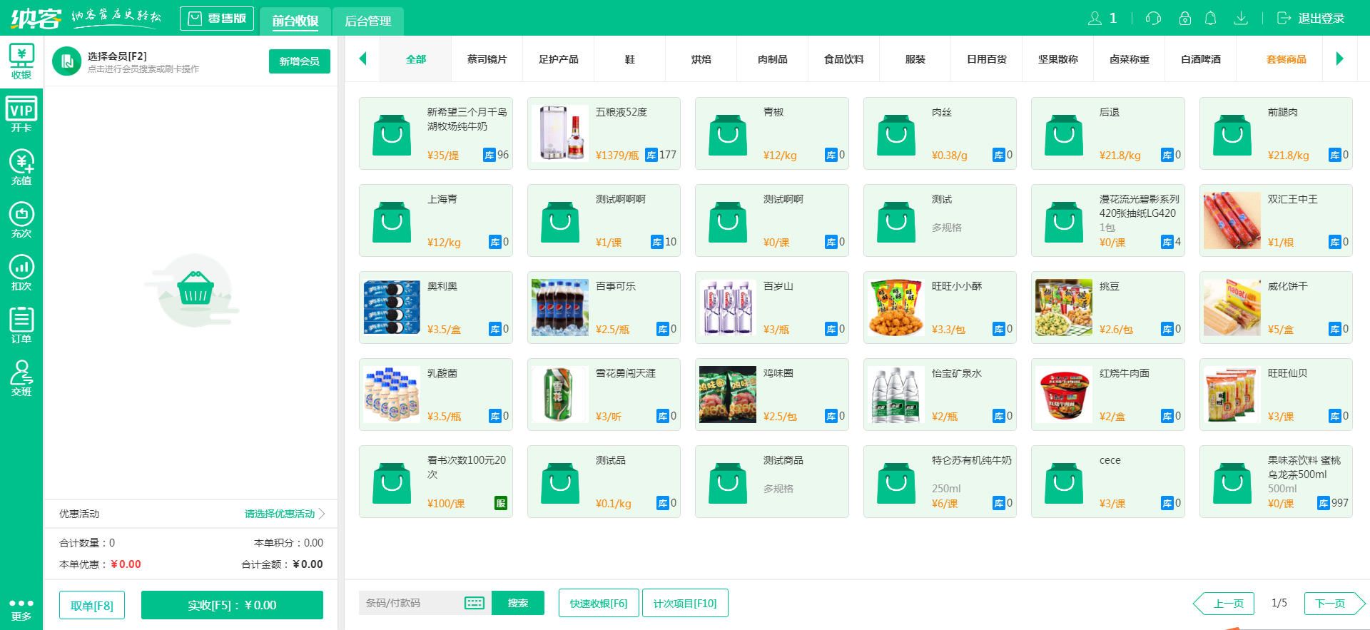 内衣店收银软件