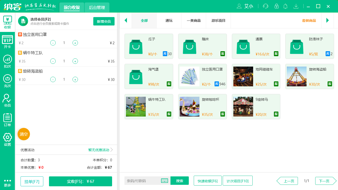 儿童收银软件