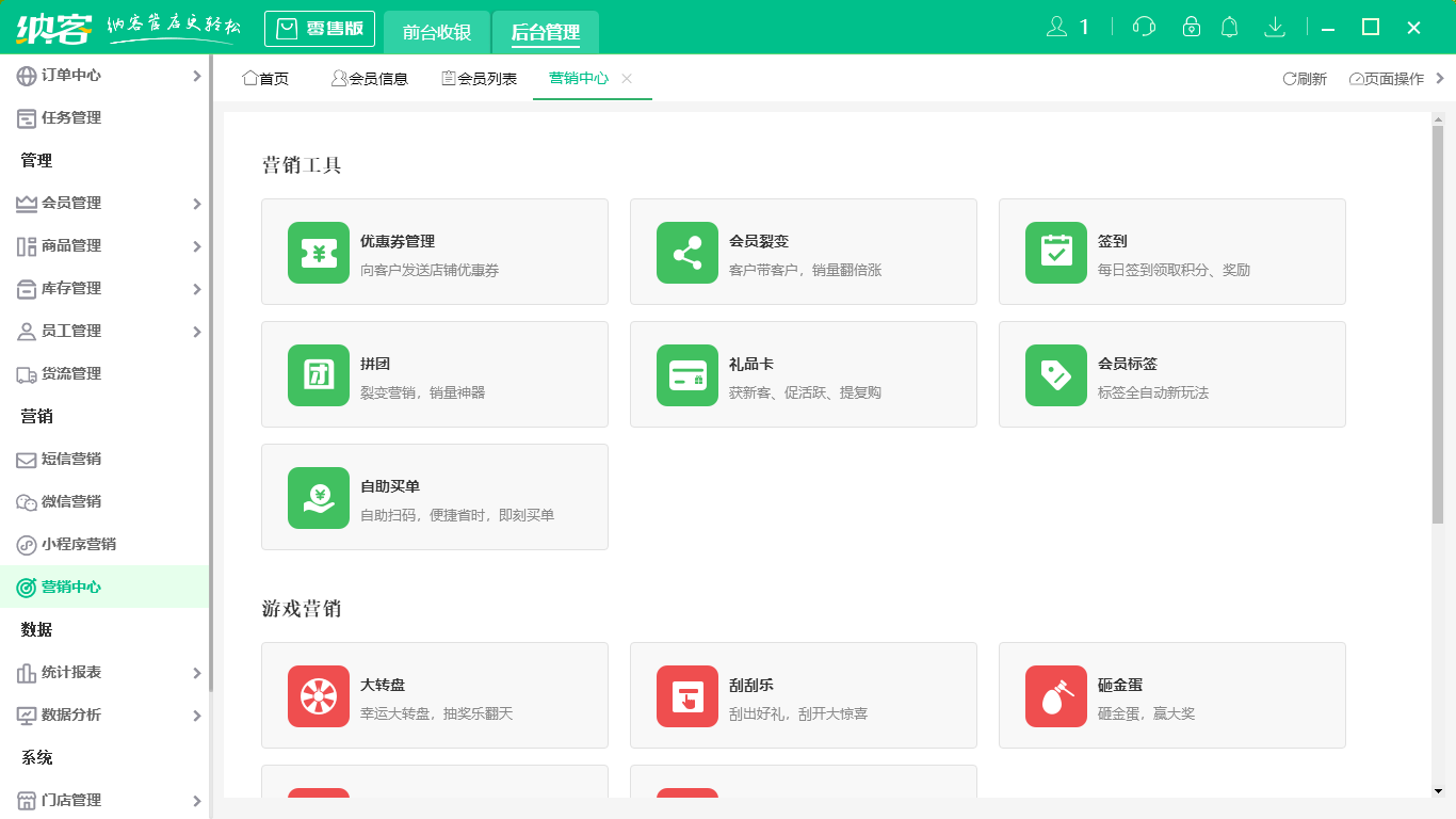 烟酒店收银系统