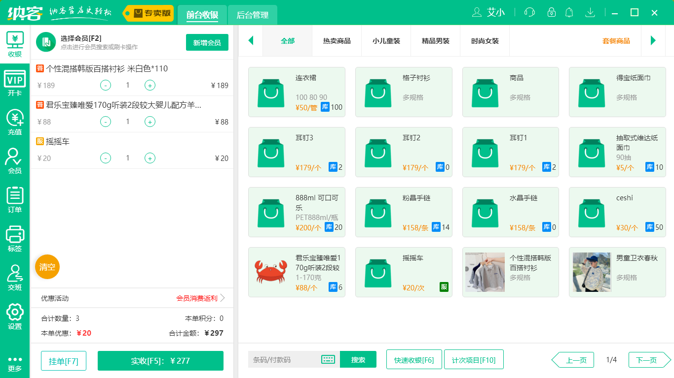 童装店收银系统