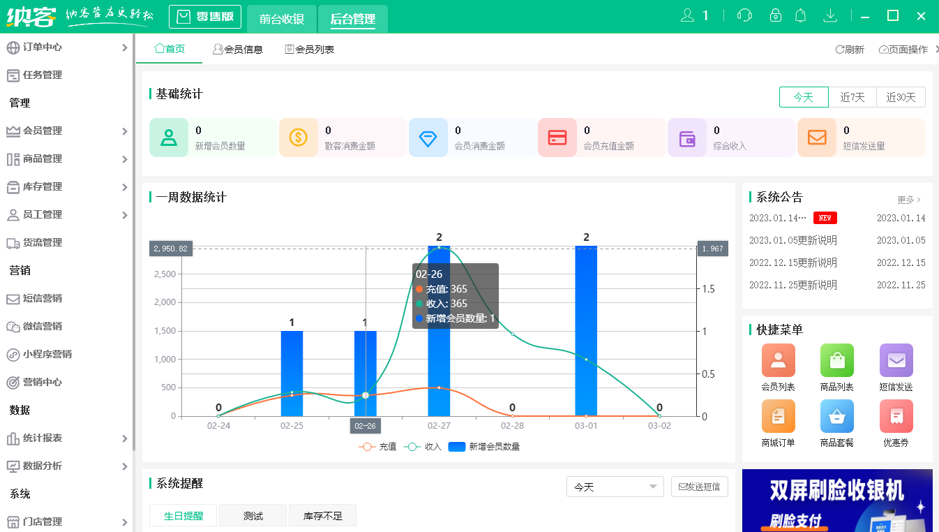 超市收银系统