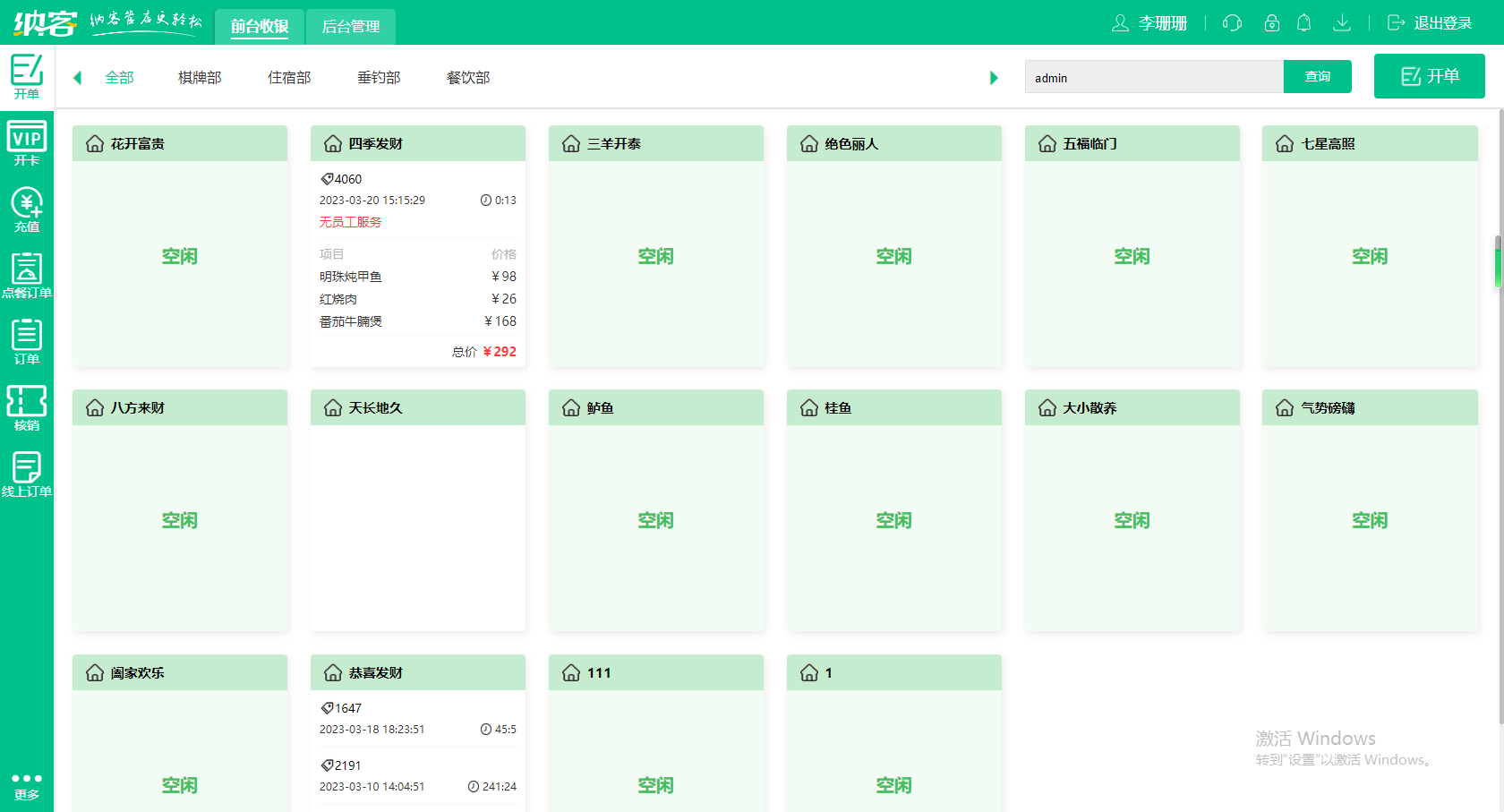 中餐收银软件