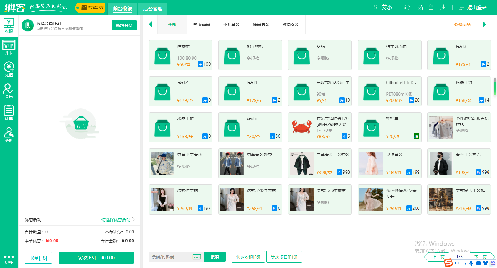 服装店收银系统