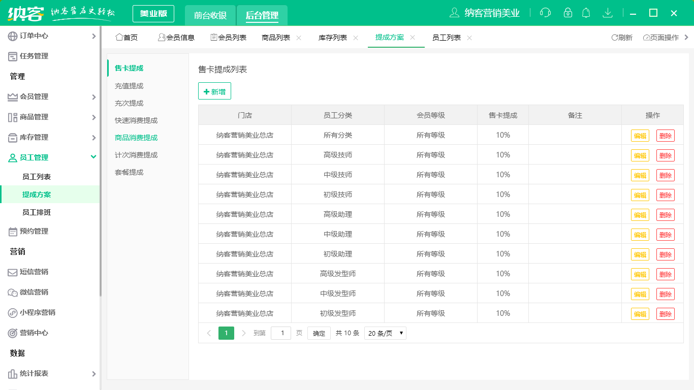 化妆品收银软件
