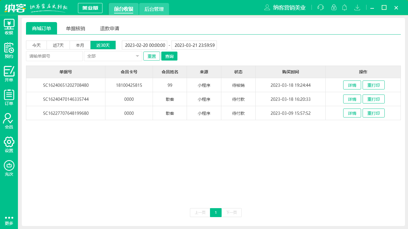 按摩店收银软件