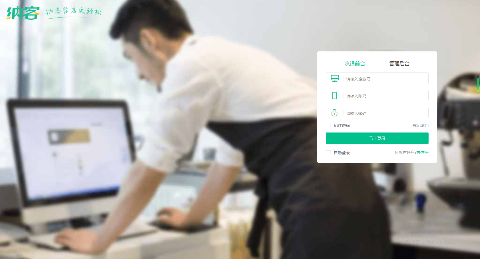 收银系统软件