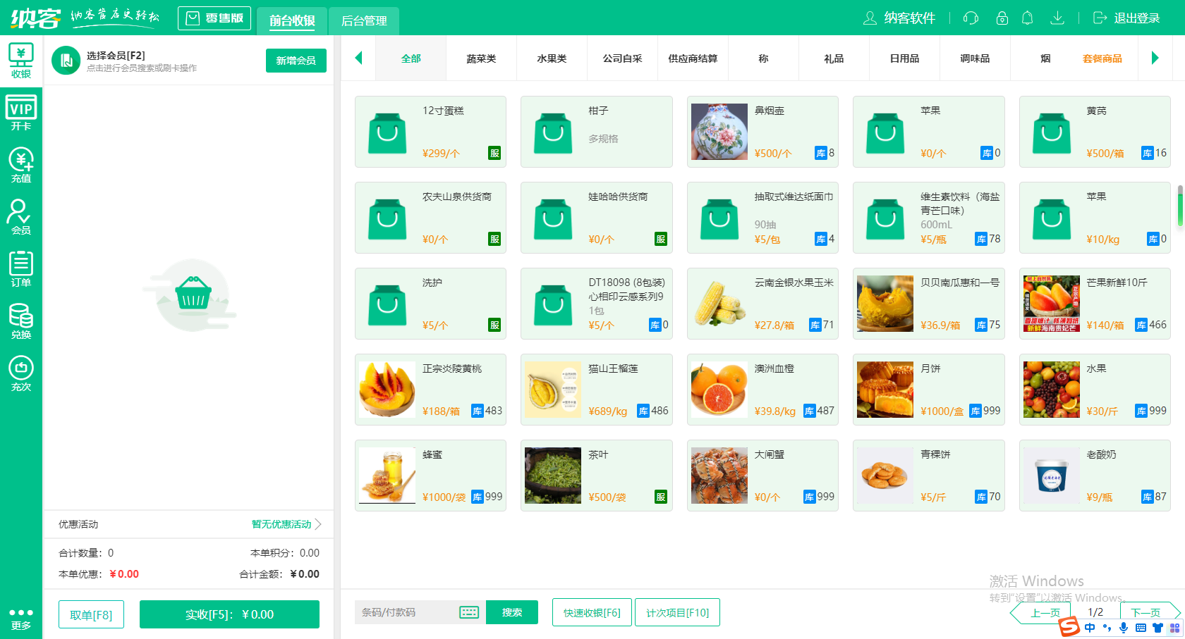 定制收银软件