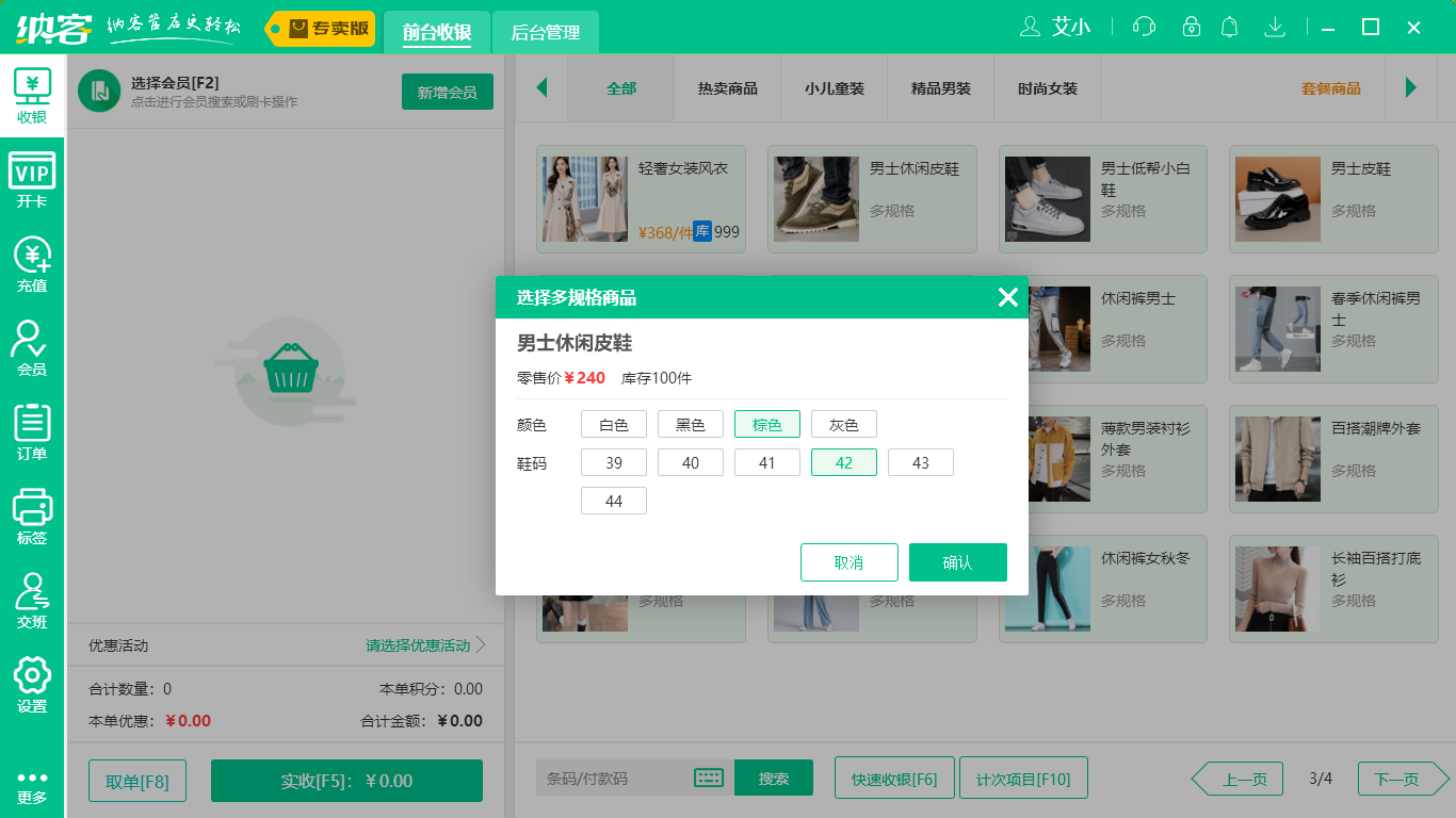 鞋店收银软件
