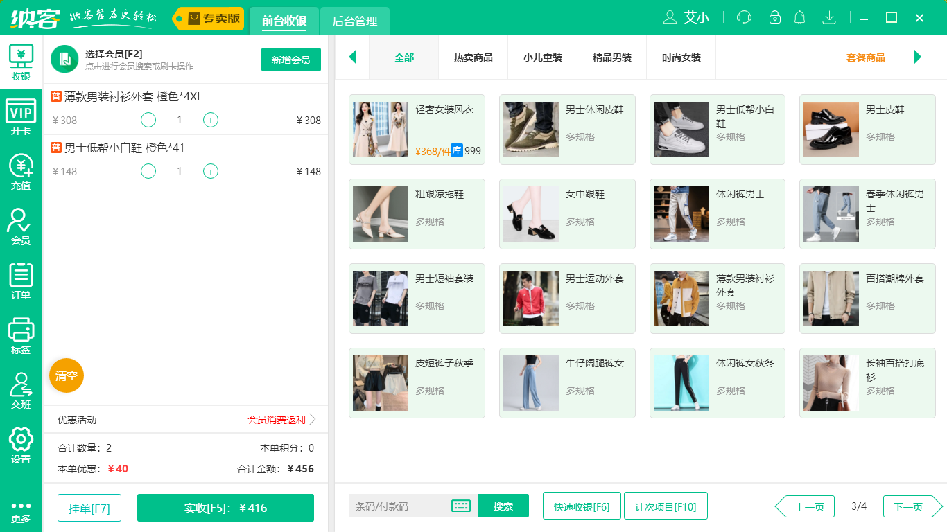鞋店收银系统