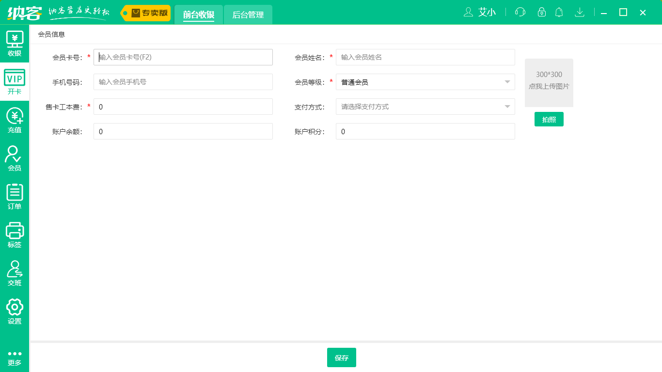 摩登7鞋店收银软件