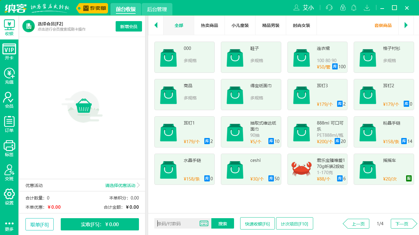 鞋店收银系统