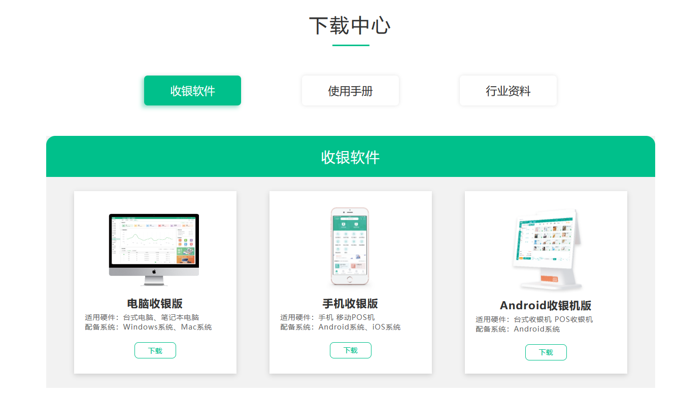 摩登7收银系统