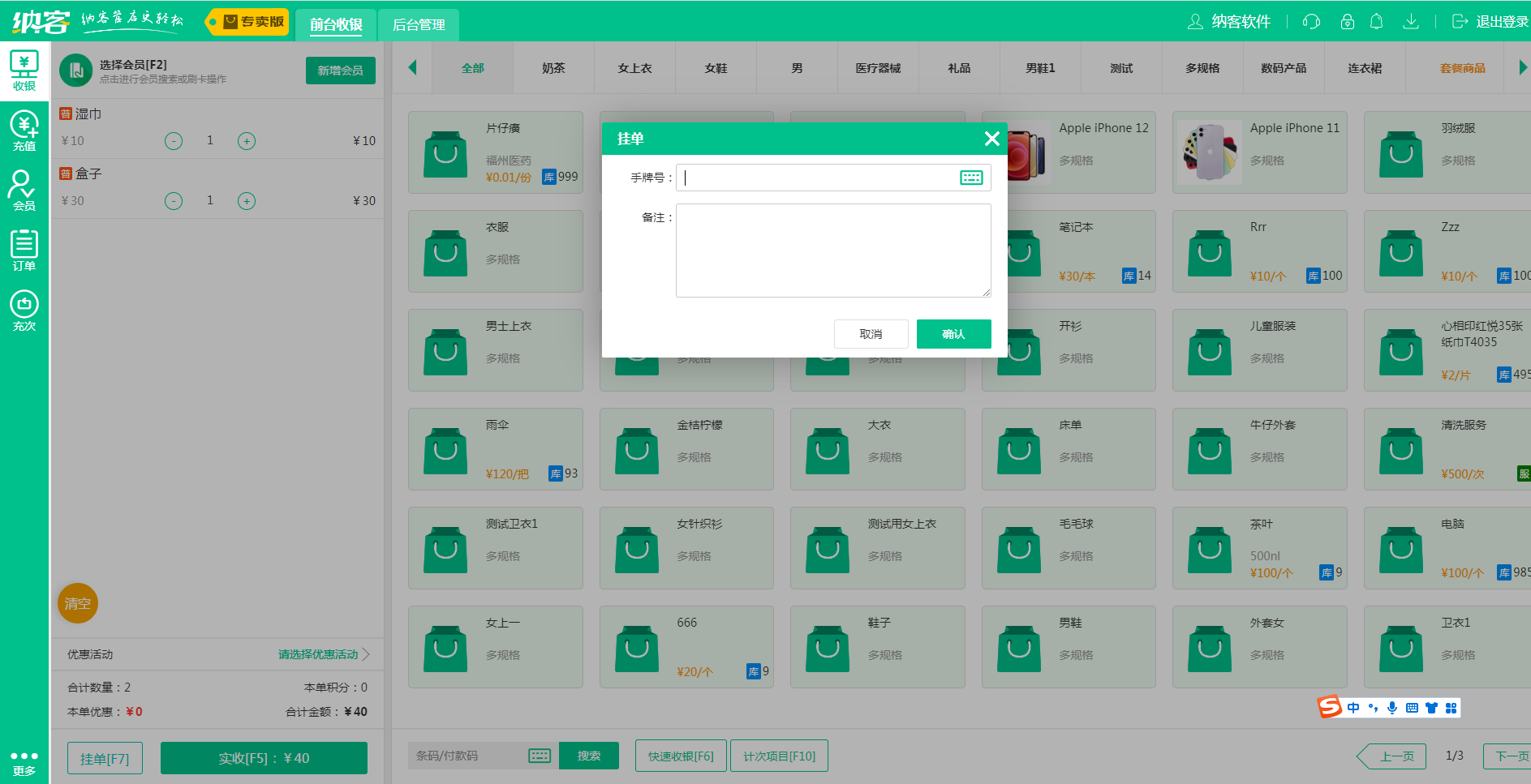 收银挂单系统