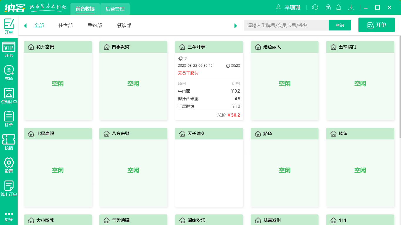 麻将房收银系统