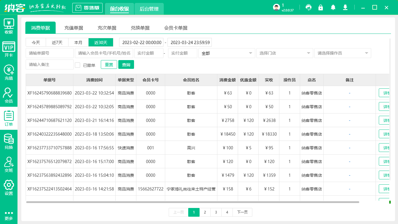 摩登7收银系统软件