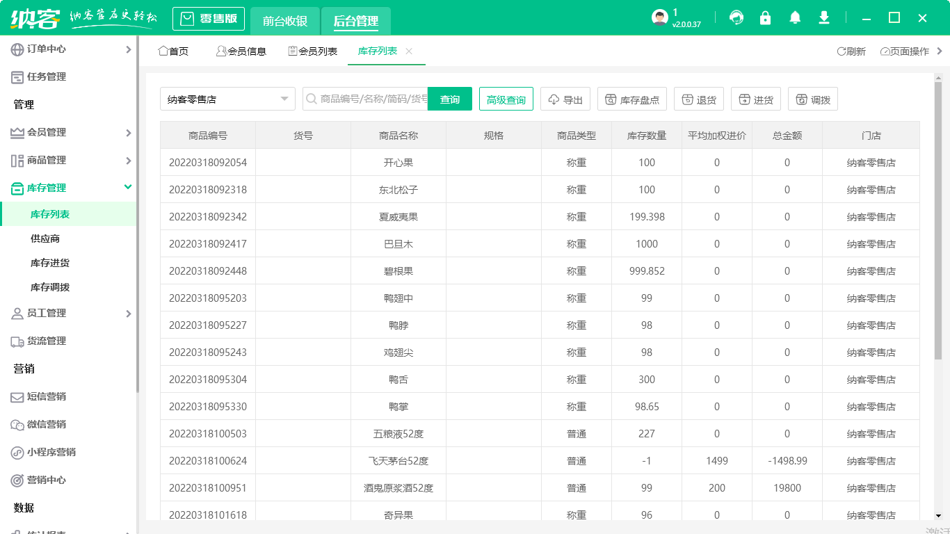 库存管理系统
