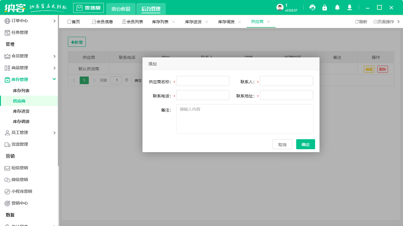 库存管理系统