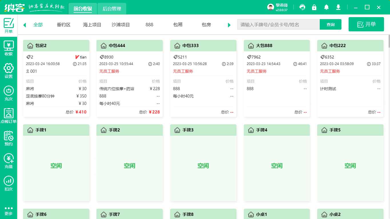 连锁店管理软件