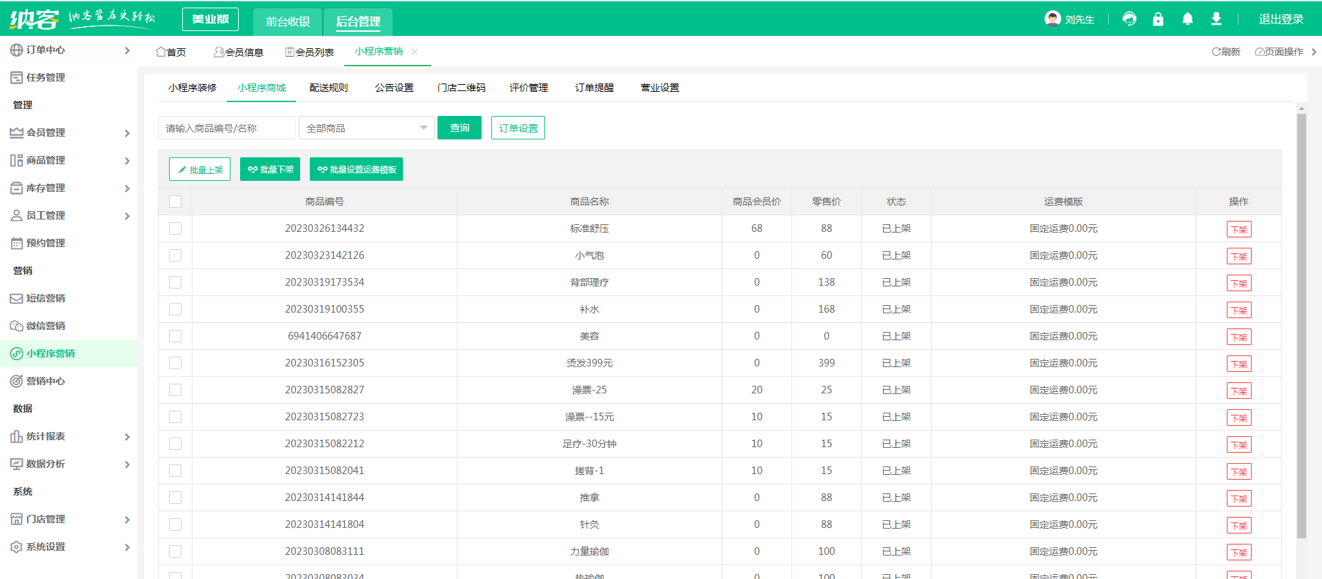 美业会员管理系统