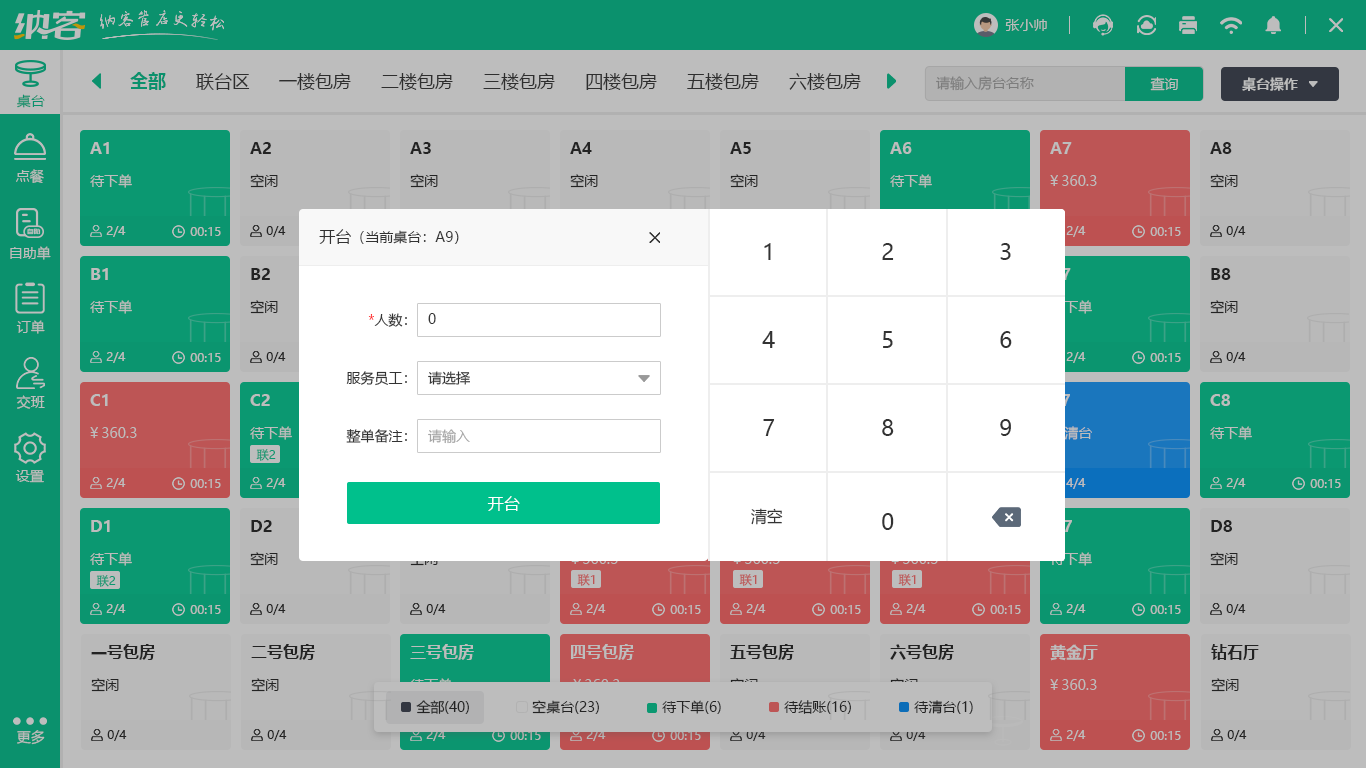 摩登7收费系统
