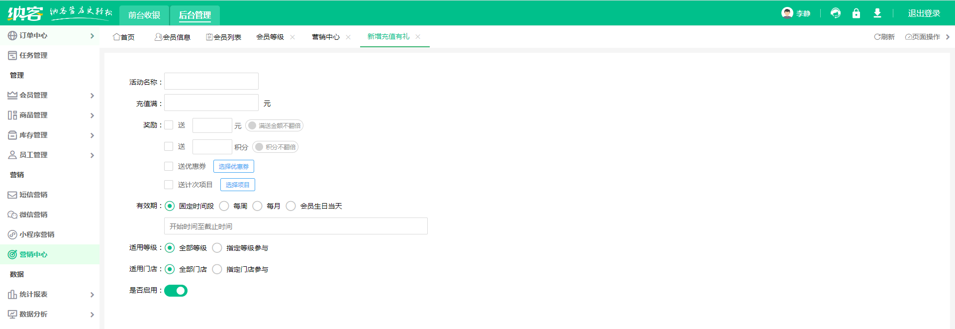 会员管理软件