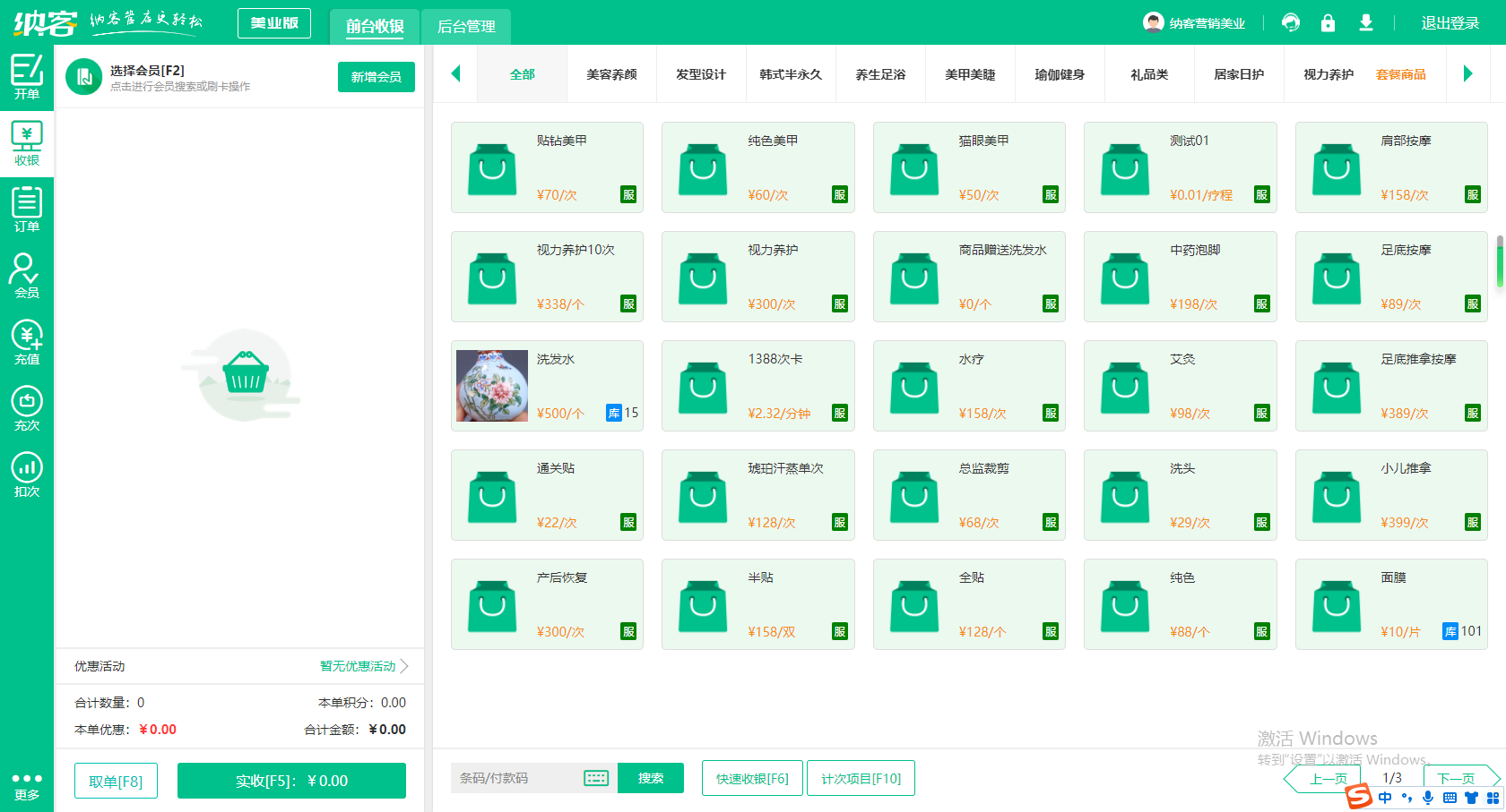 美业会员收银系统