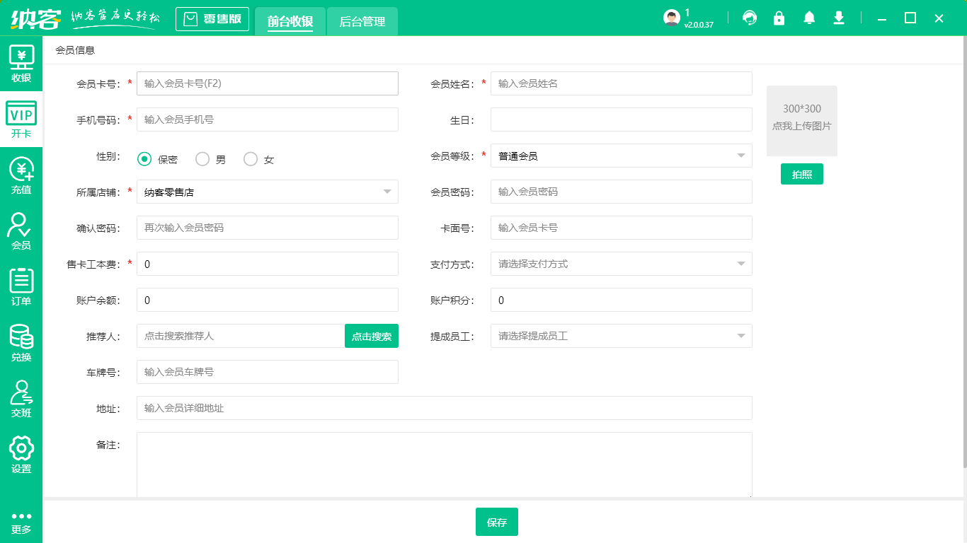超市收银管理软件