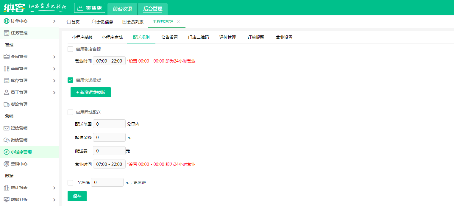 摩登7零售管理系统