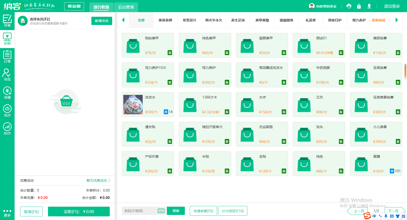 美容会员管理系统