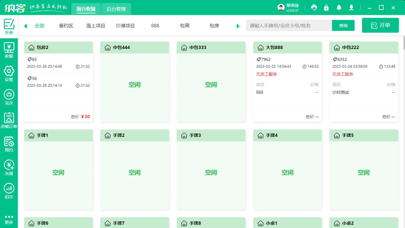 棋牌室收银储值软件