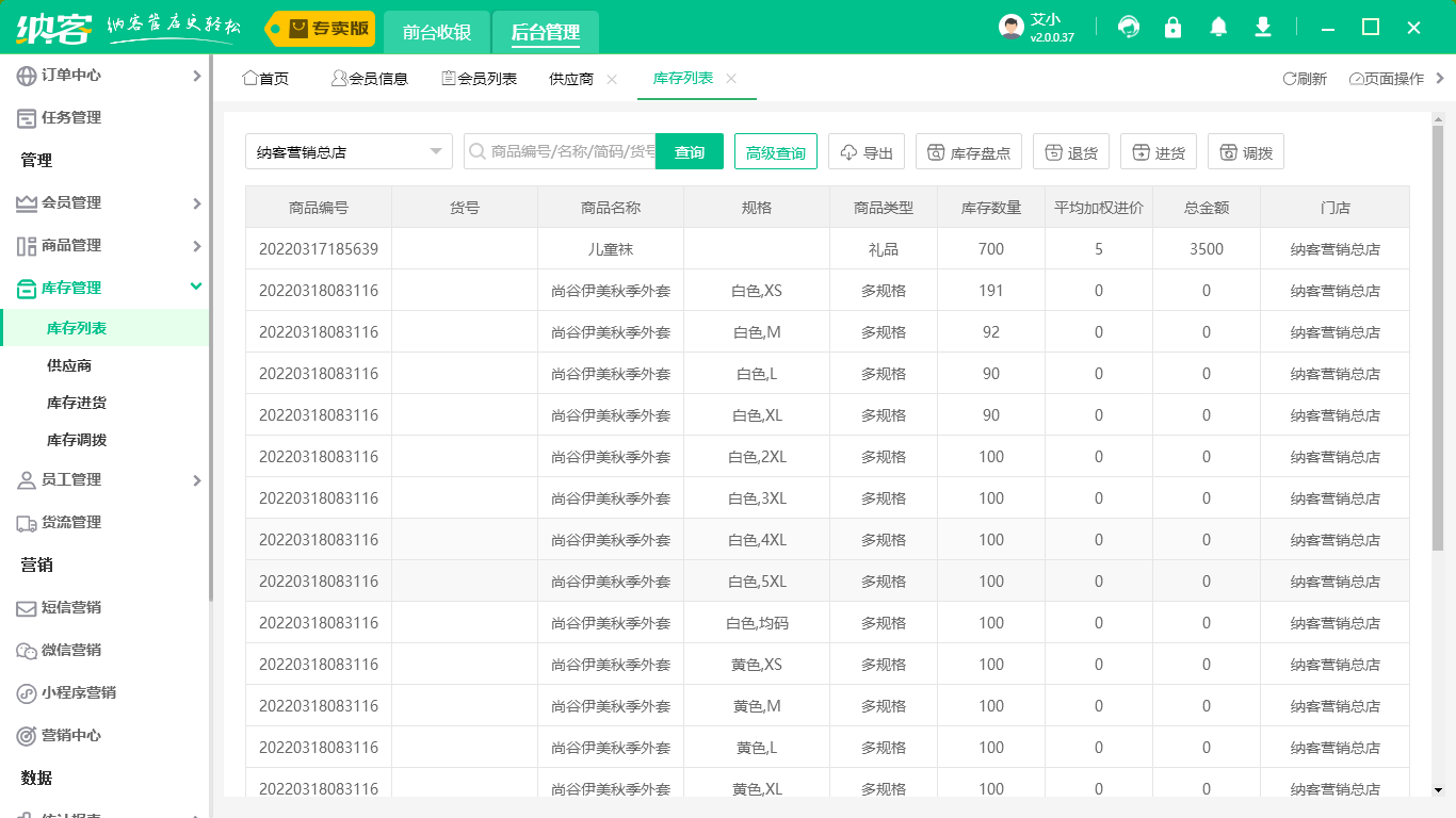 服装尺码记录软件
