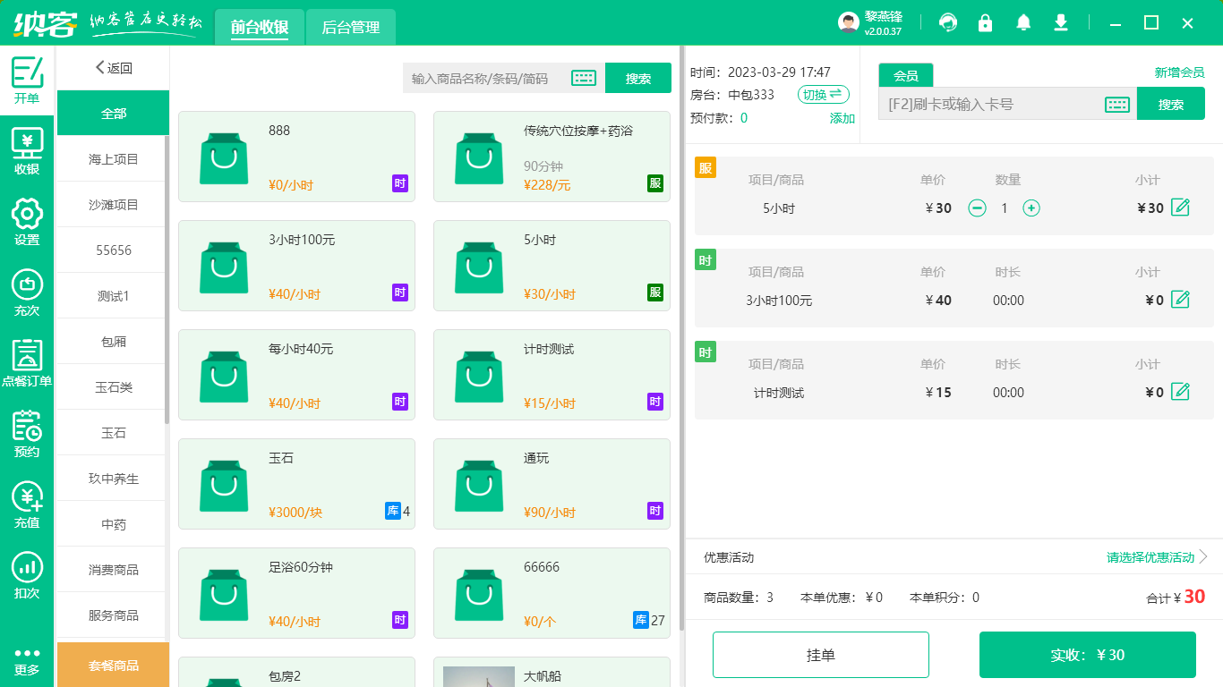 棋牌室收银系统