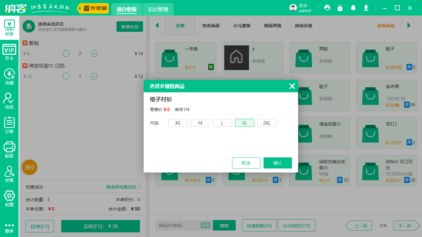 服装零售收银软件