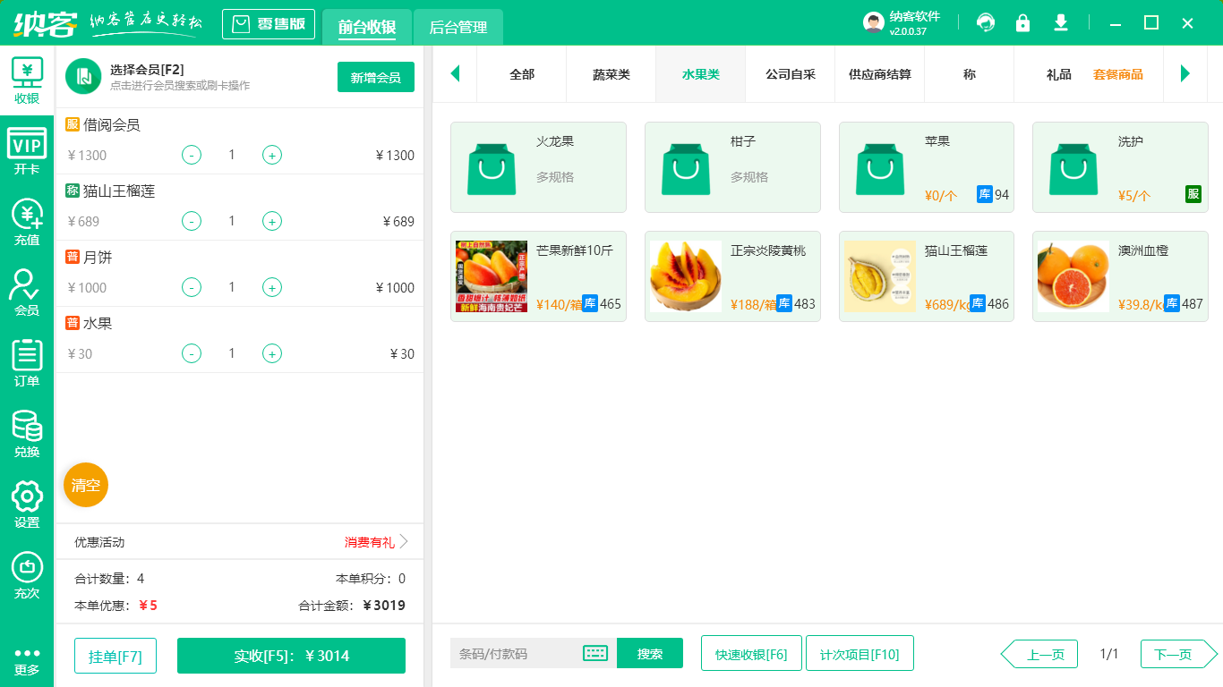 超市收银系统