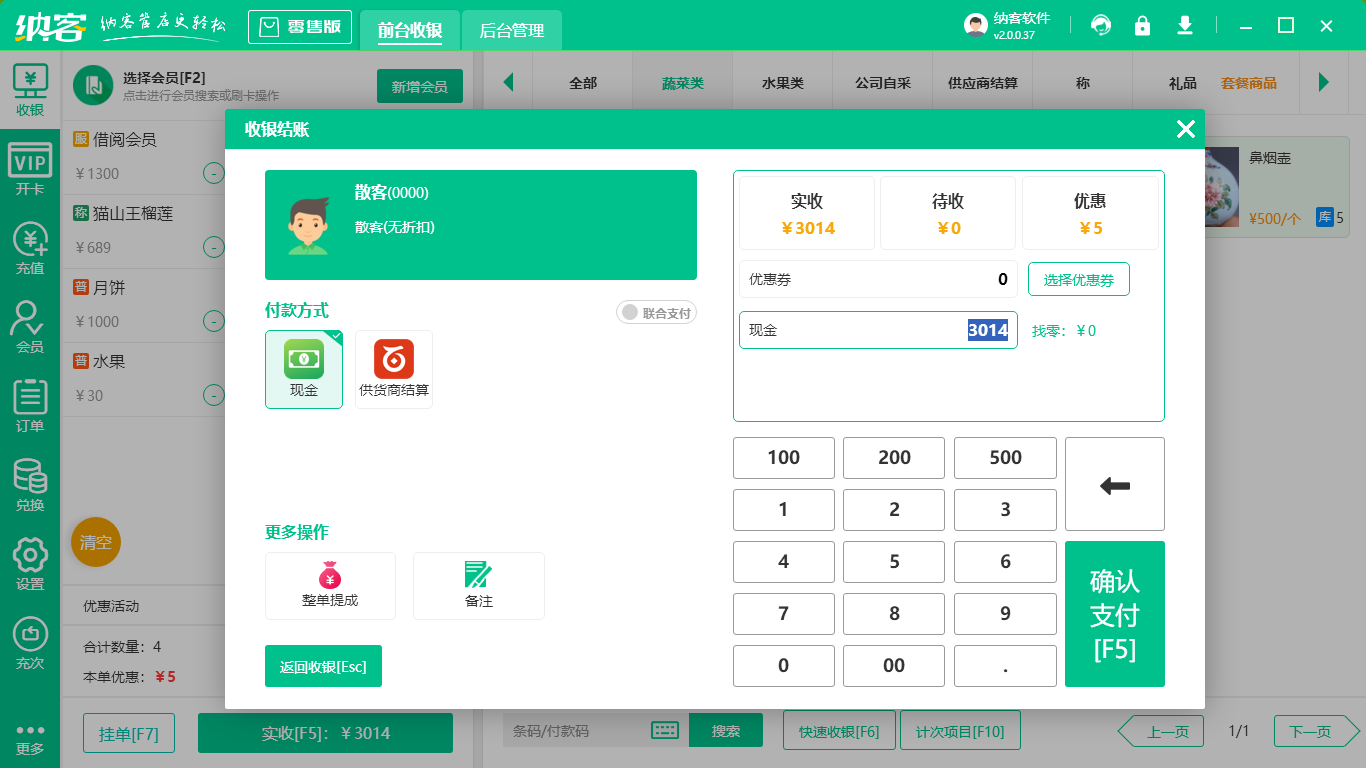 便利店收银软件