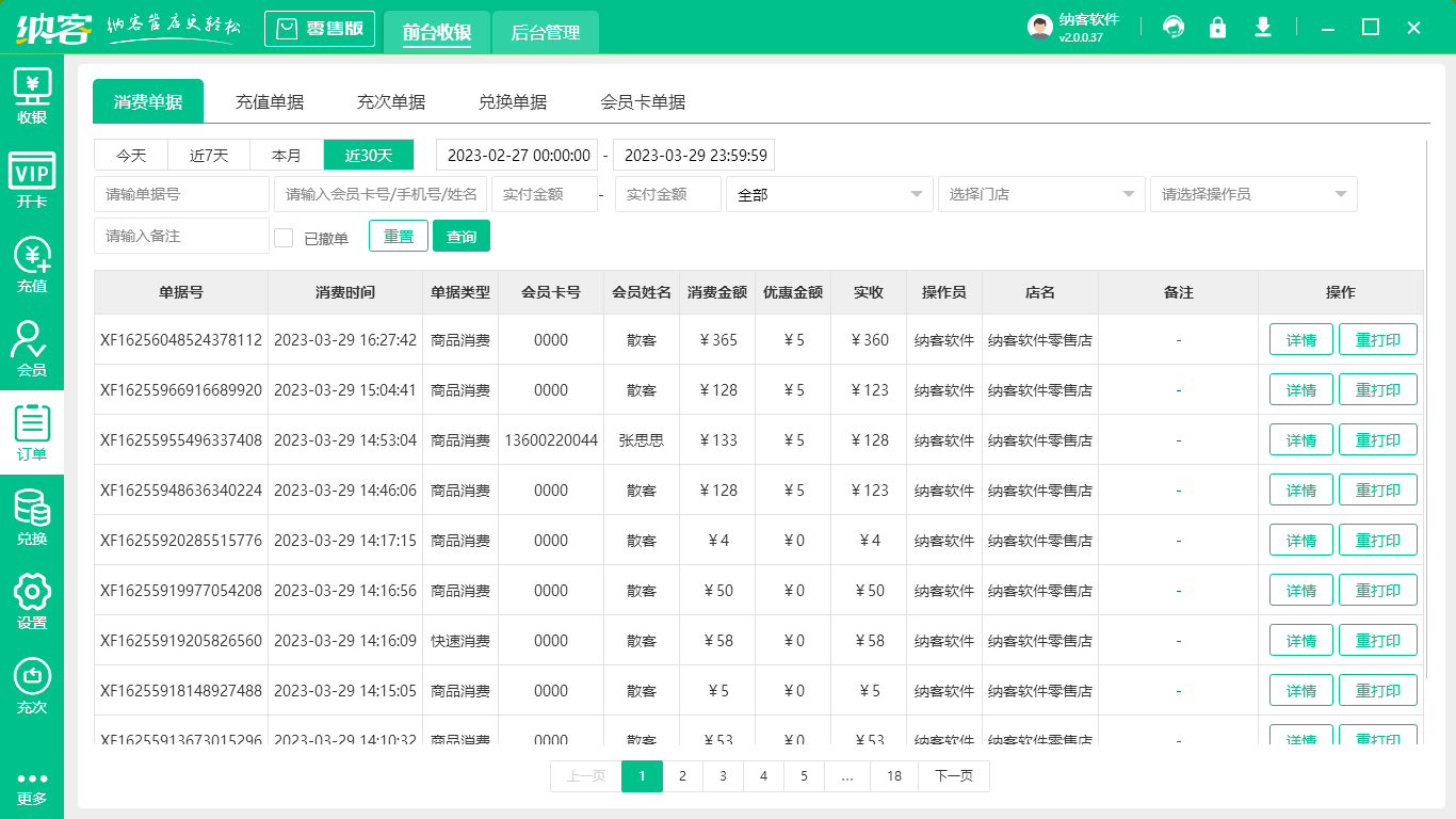 便利店收银系统