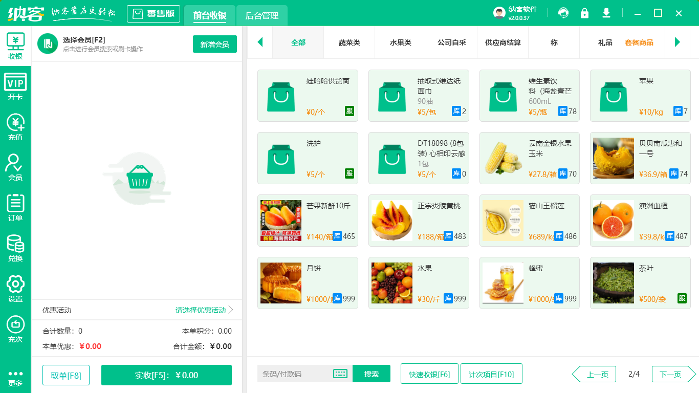 超市收银机系统