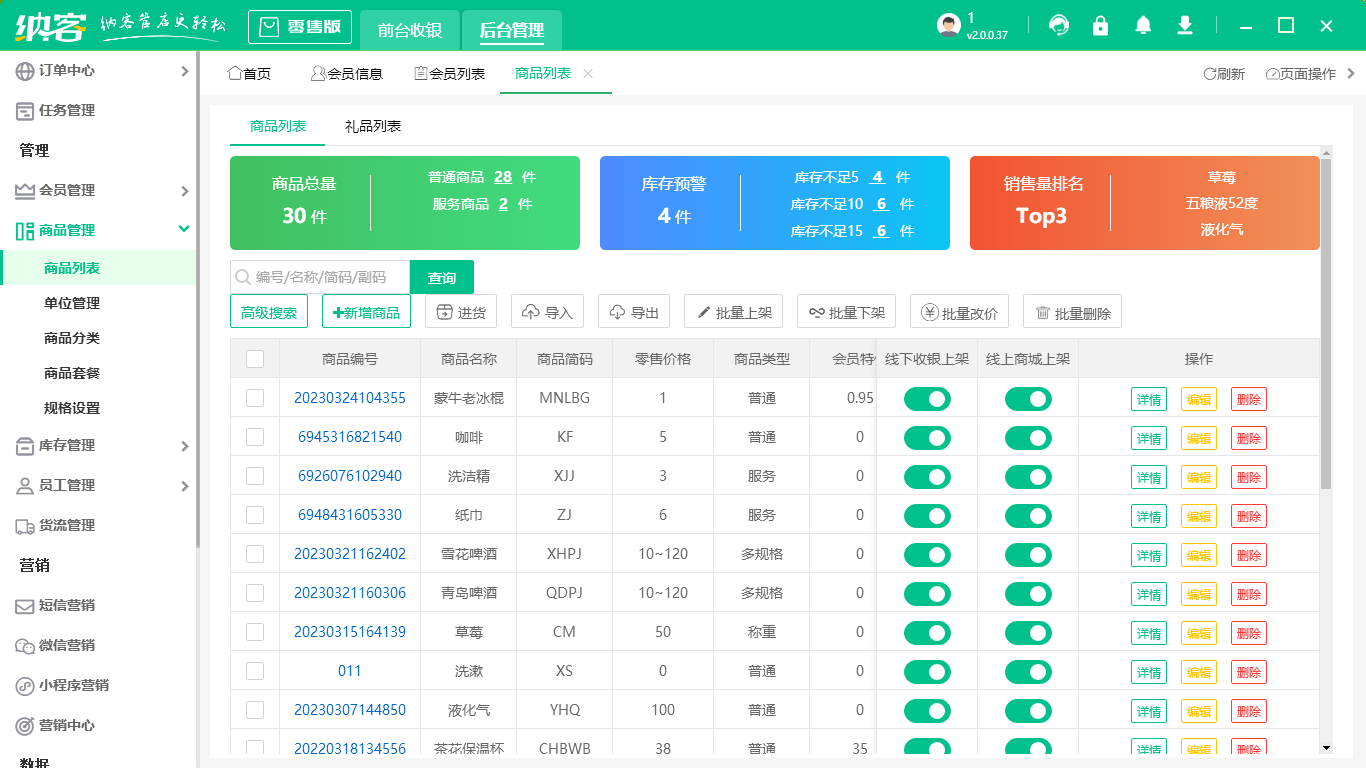 酒吧收银管理系统